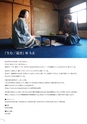 奈良・町家の芸術祭　はならぁと　2019